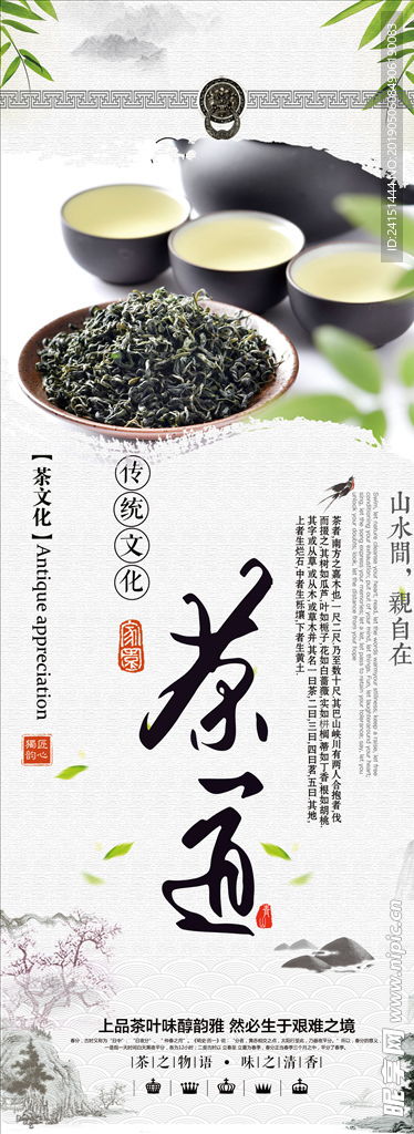 和諧與禪意 茶道文化展架設計圖中的PSD分層素材藝術應用